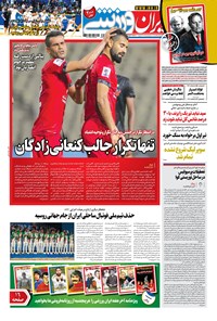 روزنامه ایران ورزشی - ۱۴۰۰ پنج شنبه ۲ ارديبهشت 