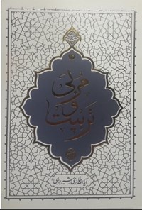 کتاب مربی و تربیت اثر محی الدین حائری شیرازی