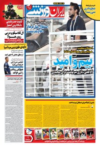 روزنامه ایران ورزشی - ۱۴۰۰ دوشنبه ۶ ارديبهشت 