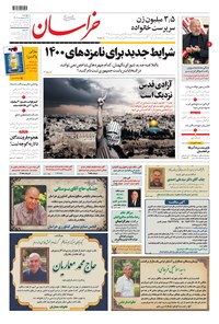 روزنامه خراسان - ۱۴۰۰ پنج شنبه ۱۶ ارديبهشت 