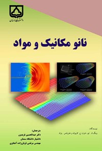 کتاب نانو مکانیک و مواد اثر عبدالحسین فریدون