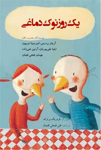 کتاب یک روز نوک دماغی اثر علی فتحی لقمان