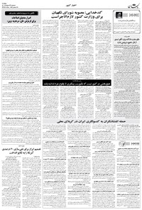 روزنامه کیهان - سه‌شنبه ۲۱ ارديبهشت ۱۴۰۰ 