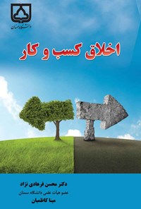 کتاب اخلاق کسب و کار اثر محسن فرهادی‌نژاد