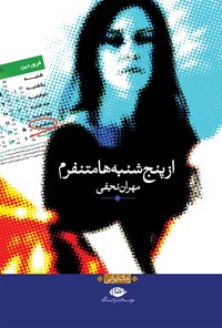 کتاب از پنج شنبه ها متنفرم اثر مهران نجفی