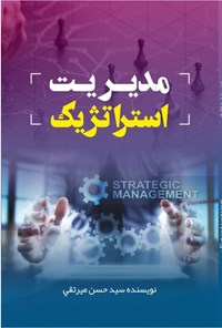 کتاب مدیریت استراتژیک اثر سیدحسن میرتقی