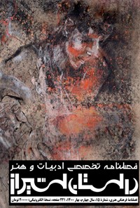 کتاب فصلنامه تخصصی ادبیات و هنر « داستان شیراز» ـ شماره ۱۵ ـ بهار ۱۴۰۰ 