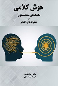 کتاب هوش کلامی اثر زهرا فتاحی