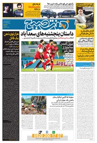 روزنامه روزنامه هفت صبح ـ ۴ خرداد ۱۴۰۰ 