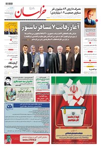 روزنامه خراسان - ۱۴۰۰ چهارشنبه ۵ خرداد 