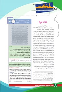  ضمیمه طنز ماهنامه حیات - خیّات - شماره ۳ - خرداد ۱۴۰۰ 