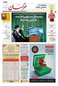 روزنامه خراسان - ۱۴۰۰ شنبه ۸ خرداد 