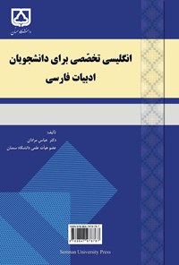 کتاب انگلیسی تخصصی برای دانشجویان ادبیات فارسی اثر عباس مرادان