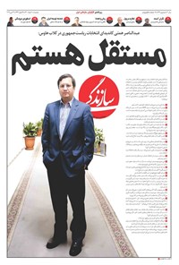 روزنامه روزنامه سازندگی ـ شماره ۹۴۹ ـ ۱۰ خرداد ۱۴۰۰ 