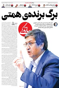 روزنامه روزنامه سازندگی ـ شماره ۹۵۰ ـ ۱۱ خرداد ۱۴۰۰ 