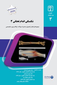 کتاب شکستگی اندام تحتانی 3 (2020) اثر حسین احمدزاده