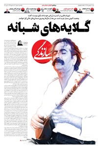روزنامه روزنامه سازندگی ـ شماره ۹۴۸ ـ ۹ خرداد ۱۴۰۰ 