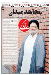 روزنامه روزنامه سازندگی ـ شماره ۹۵۴ ـ ۱۸ خرداد ۱۴۰۰ 
