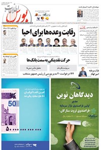 روزنامه هفته نامه اطلاعات بورس ـ شماره ۴۰۲ ـ ۲۲ خرداد ۱۴۰۰ 